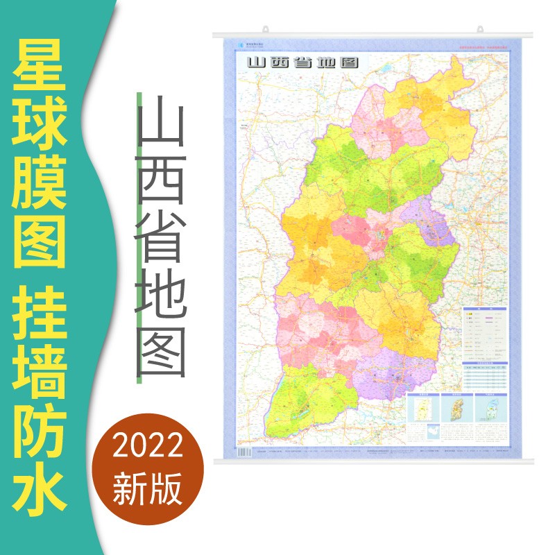 2022全新版山西省地图挂图 1.1米x0.8米 办公商务家用书房地图