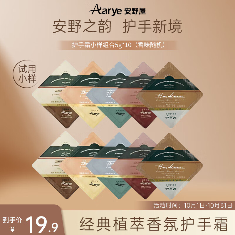 AARYE安野屋香氛护手霜5g*10（共50g）试香装旅行装便携秋冬季保湿滋润