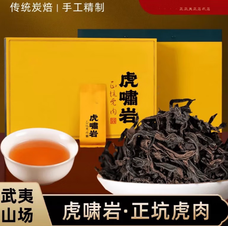 茶叶礼盒装大红袍牛栏坑乌龙茶红茶武夷山肉桂岩茶250g 虎肉简易装250