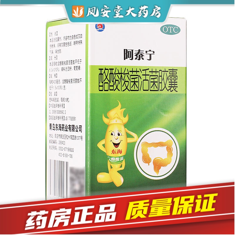 阿泰宁酪酸梭菌活菌胶囊18粒 阿泰宁胶囊成人儿童急慢性腹泻消化不良