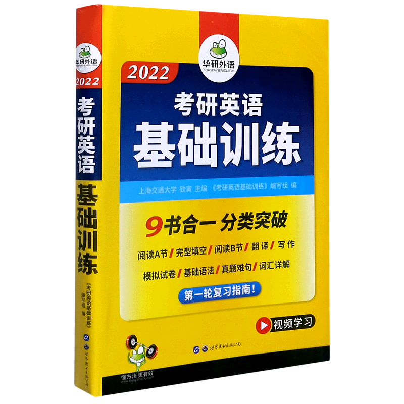 2022考研英语基础训练