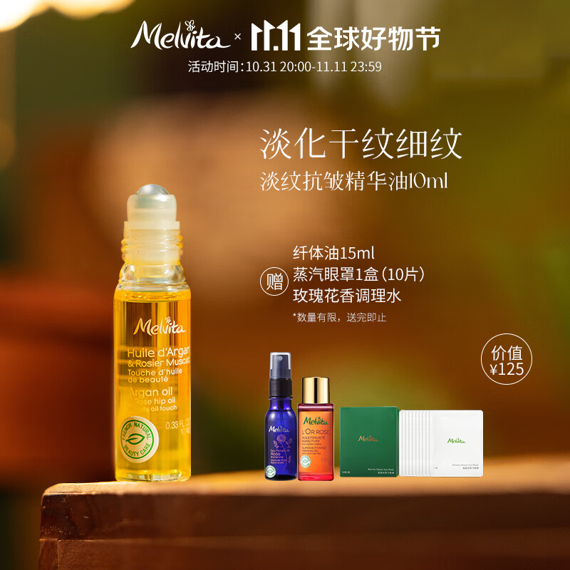 蜜葳特法国原装进口时光小亮珠冰感按摩滚珠抗皱淡纹精华油10ml怎么看?
