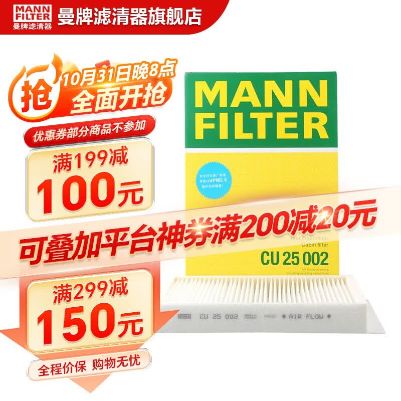 曼牌（MANNFILTER）CU25002空调滤清器空调滤芯空调格适用奔驰c200L/GLE/GLC级/ML级怎么样,好用不?