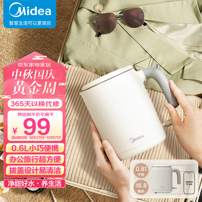 美的（Midea）电热水壶0.6L迷你烧水壶净甜办公旅行便携小型容量拔盖设计开水壶烧水电热杯MK-SH06X6-102高性价比高么？