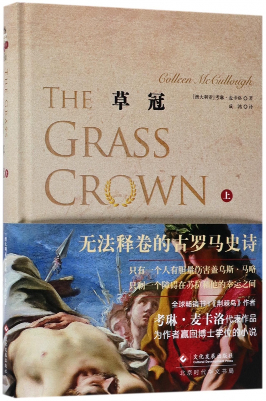草冠(上)(精)