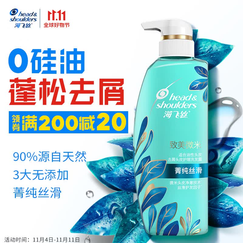 海飞丝无硅油去屑洗发水350ml菁纯丝滑男女士洗发露洗头膏控油去屑留香怎么看?