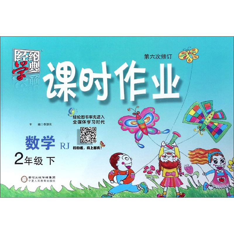 课时作业：数学（二年级下 RJ 第6次修订）