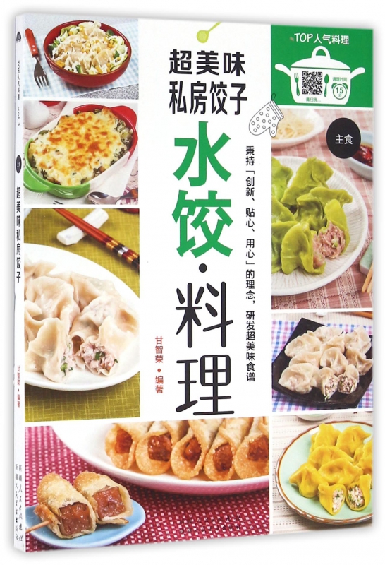超美味私房饺子