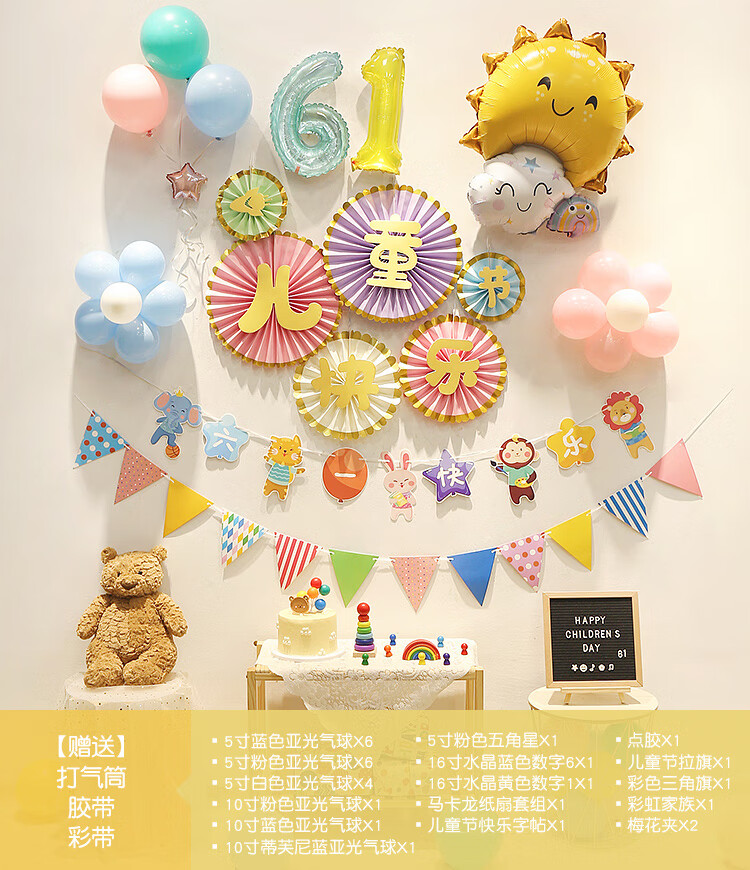 六一气球装饰61节幼儿园教室舞台班级活动装扮场景布置 1六一儿童节