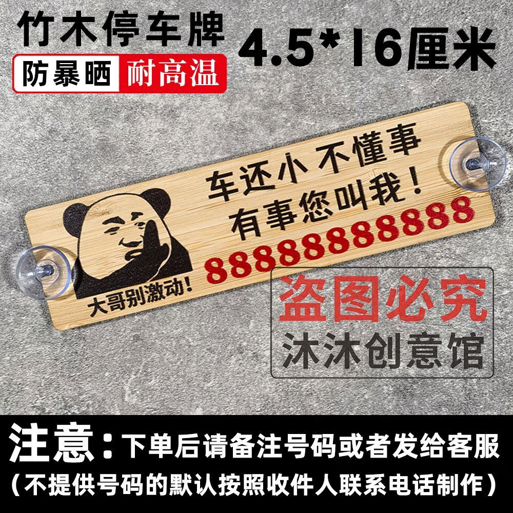 发先岛搞笑挪车表情包电话牌临时停车号码牌个性创意汽车内饰移车电话