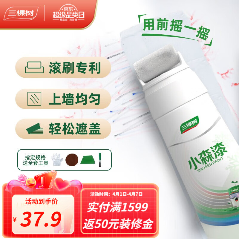 三棵树漆(SKSHU) 补墙漆修补白墙去污乳胶漆墙面翻新自涂刷漆便携小森漆修补神器 2支装-280g/支*2高性价比高么?