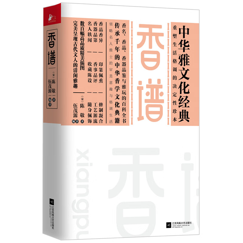 香谱