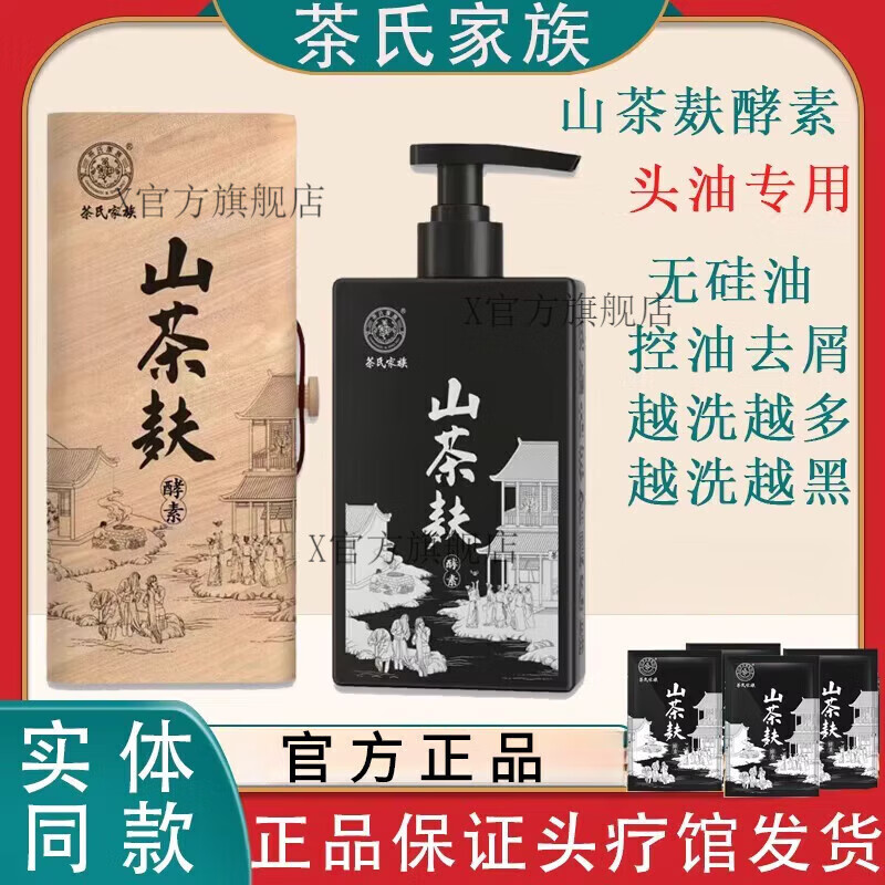 茶氏家族【官方店】山茶麩洗發(fā)水山茶夫白發(fā)用育i發(fā)防i脫無硅油0 一瓶體驗(yàn)裝 g