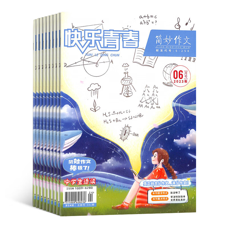 简妙作文中学版杂志铺预订 2023年10月起订阅 1年共12期 12-15岁 中学生 学习辅导 初中作文辅导期刊杂志书籍订阅 青少年文学文摘课外阅读期刊初中生作文素材 杂志铺每月快递