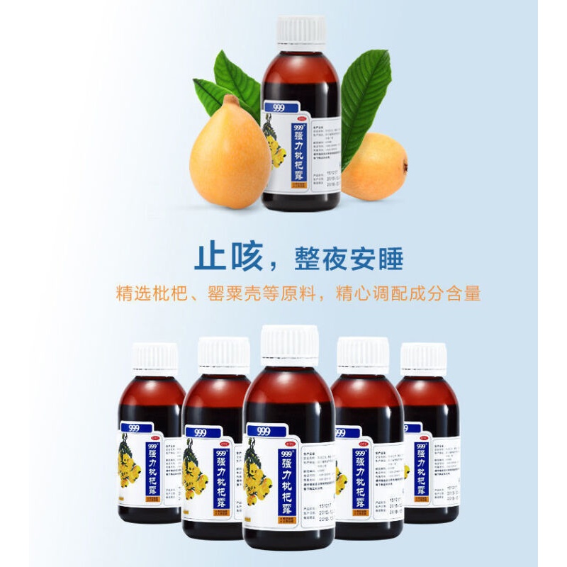 ml成人老年人止咳化痰治疗支气管炎喉咙痒咳嗽有痰枇杷膏琵琶糖浆药水