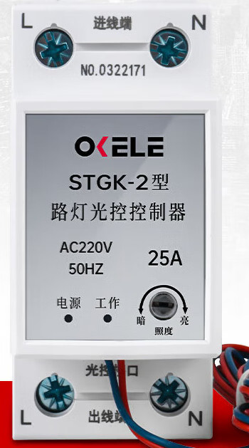 光控开关智能220v全自动探头传感器光感应开关路灯光控控制器 光感光