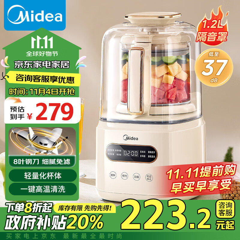 美的（Midea）破壁机家用 低音安睡智能全自动免煮 1.2L豆浆机榨汁机多功能料理机MJ-PB60P2-028