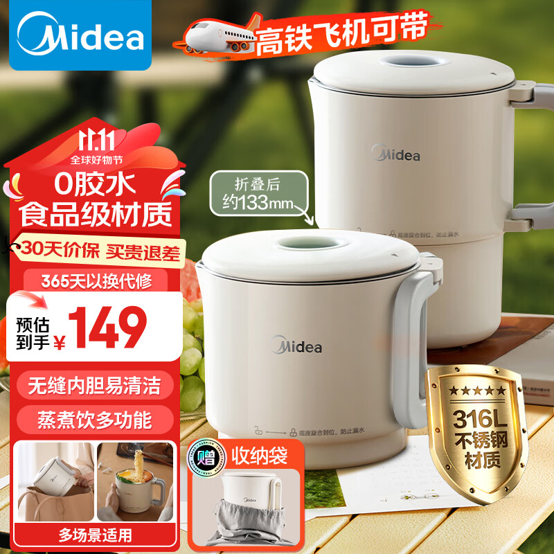 美的（Midea）便携式烧水壶折叠电水壶316L不锈钢烧水杯旅行出差暑假期出游家用电热水壶火锅学生养生08S102-PRO