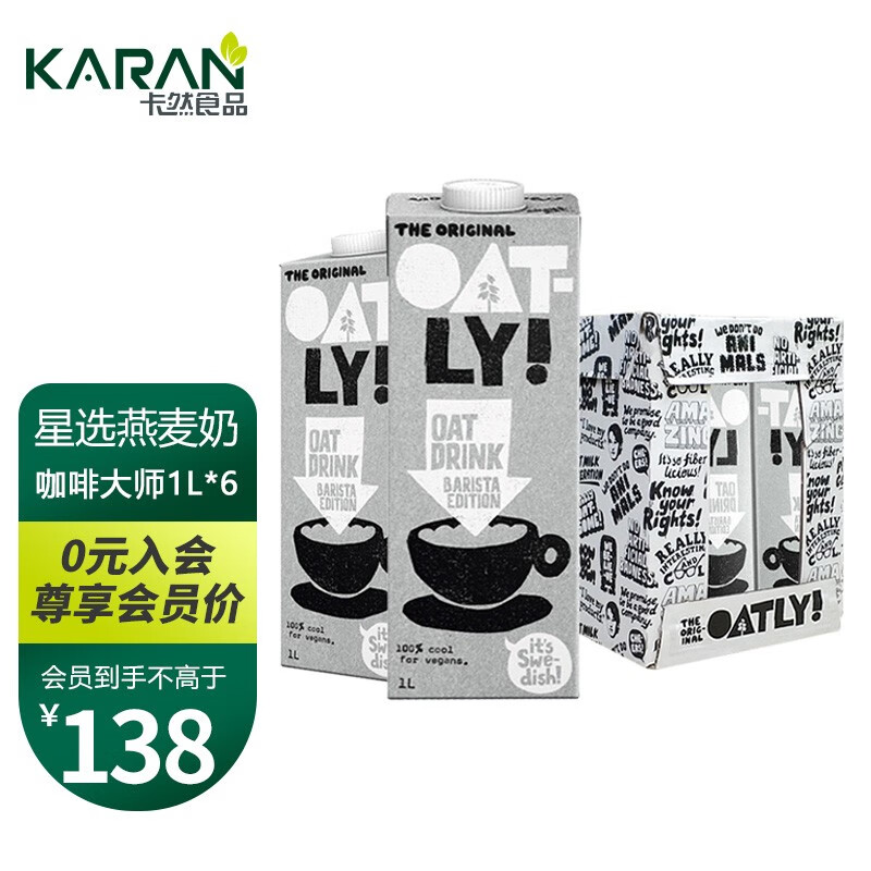 OATLY燕麦奶咖啡大师燕麦植物蛋白饮品盒装进口醇香饮料营养早餐奶0乳糖 咖啡大师1L*6盒（国产）