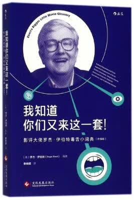 我知道你们又来这一套！