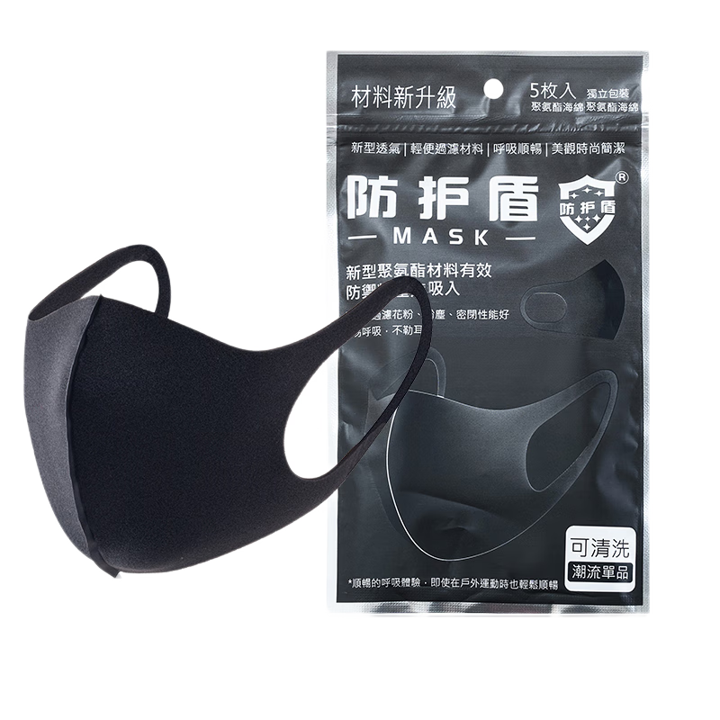 防護(hù)盾(Protection)聚氨酯防塵防曬海綿口罩 五只裝 3D可水洗明星同款黑色網(wǎng)透氣 黑色網(wǎng)紅口罩五只裝