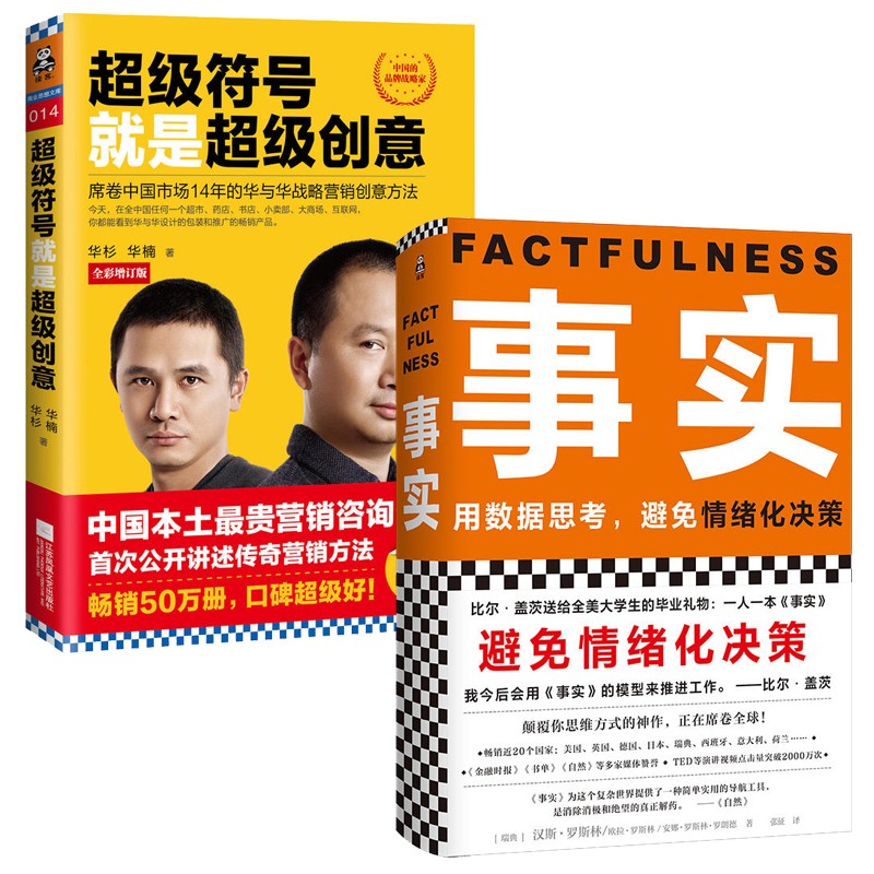 2册】事实 符号就是创意华杉 比尔·盖茨送给全美大学
