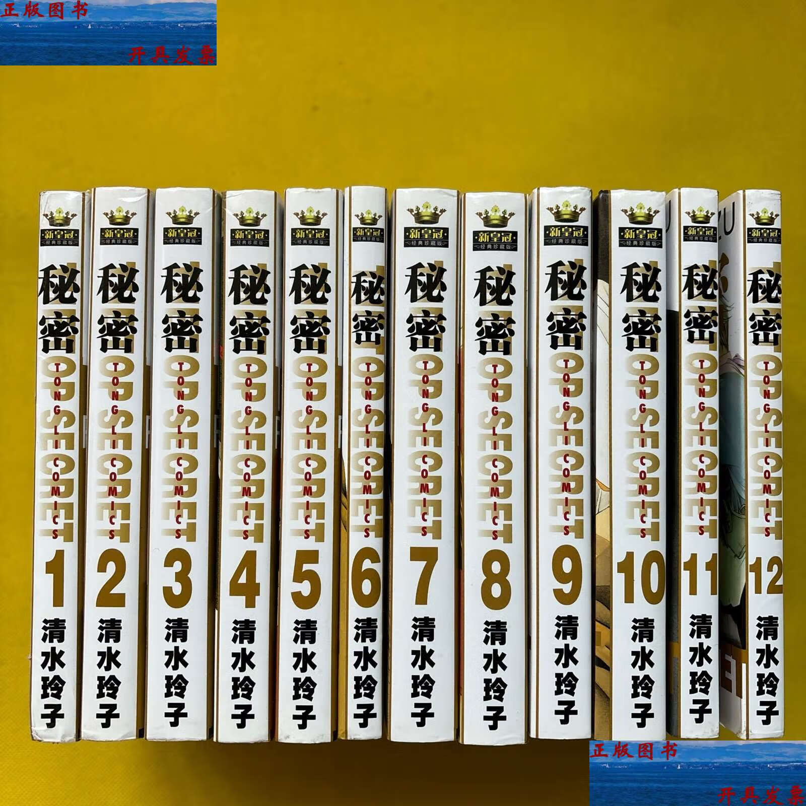 【二手9成新】秘密 /清水玲子 内蒙古
