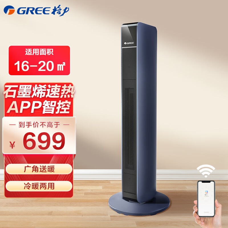 格力GREE“暖岁系列”取暖器/电暖器/电暖气片家用/冷暖热风机WIFI互联塔式暖风机NTFG-X6022B