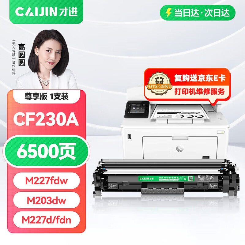 才进适用惠普m227fdw硒鼓原装m203dw/dn/d粉盒m227d/sdn/fdn打印机