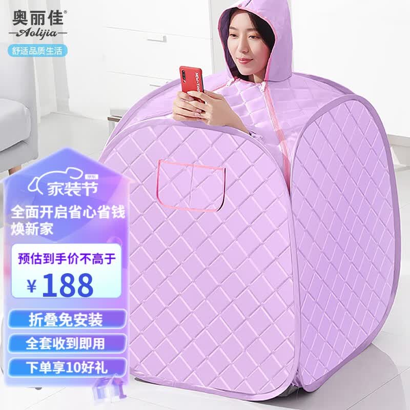 奥丽佳 汗蒸箱家用汗蒸房家用桑拿浴箱蒸汽折叠桑拿房熏蒸仪家庭式汗蒸桶 单人浅紫色+蒸锅 全套收到即用怎么看?