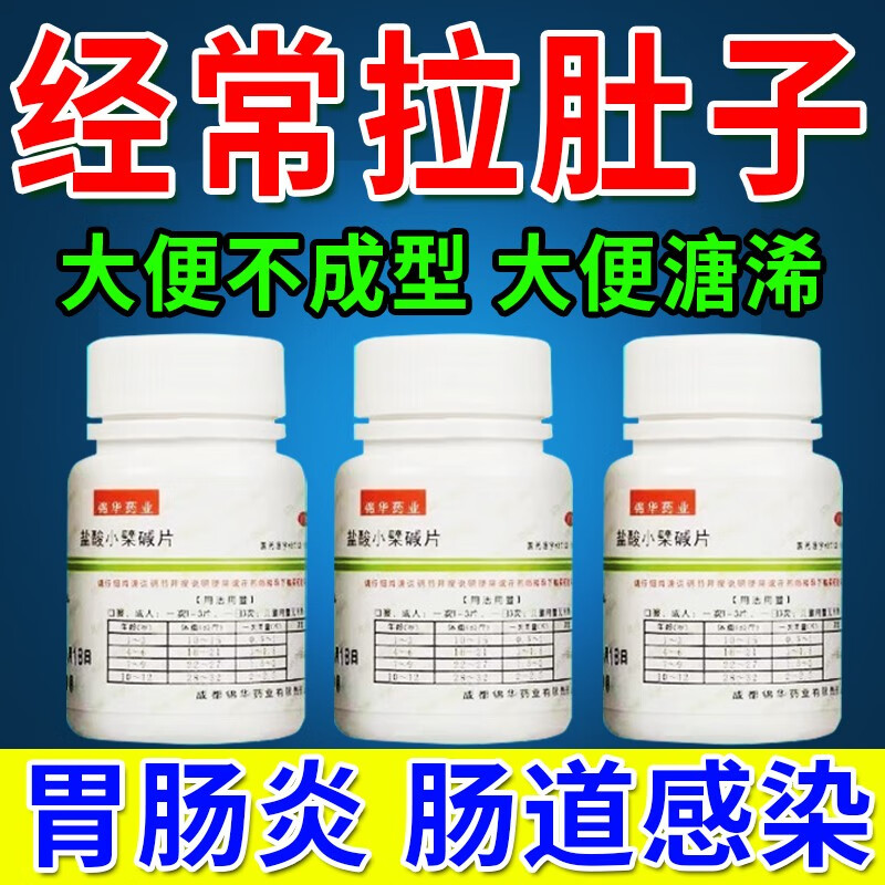 【肠炎吃什么药】肠炎药慢性肠炎肠道感染急性肠炎肠胃炎腹痛肚子痛药