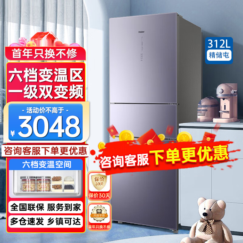 开门312l升双变频一级能效静音风冷无霜干湿分储变温冰箱 bcd-312wfcm