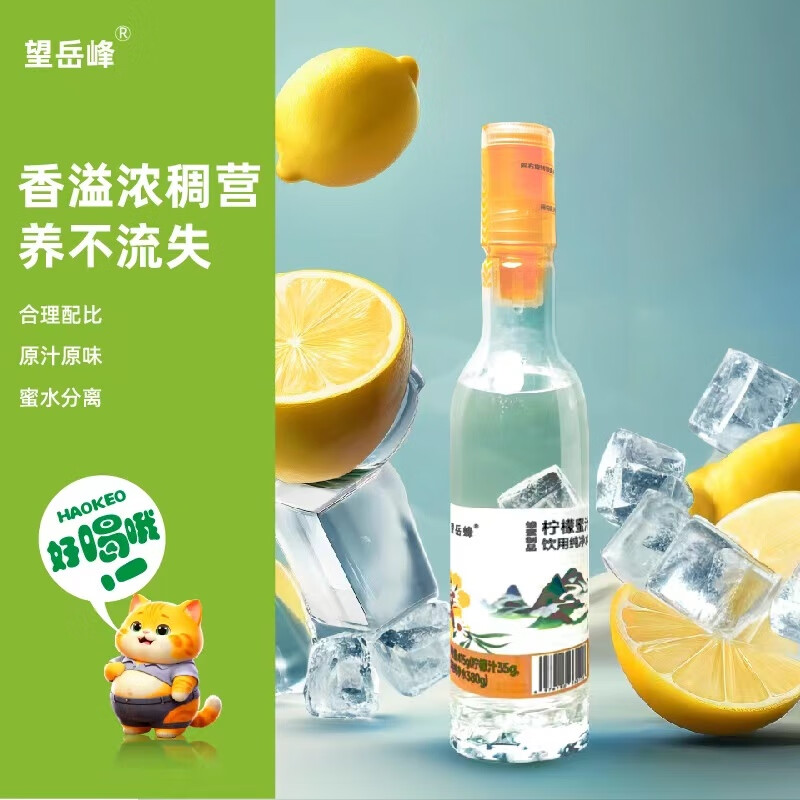 望蓝川望岳峰柠檬蜂蜜水分离式包装瓶装便携出行旅游聚餐健康网红饮料 蜂蜜柠檬水3瓶