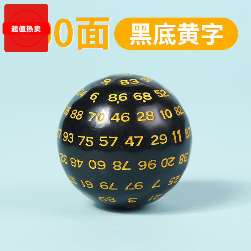 威敦100面骰子百面1-100数字多面筛子色子骰子跑团游戏配件桌游道具