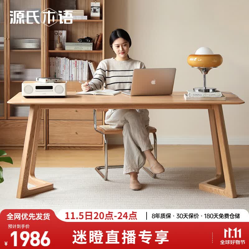 【常】源氏木语实木大书桌简约橡木靠墙办公桌书房长方形桌子家用餐桌1.8米高性价比高么?