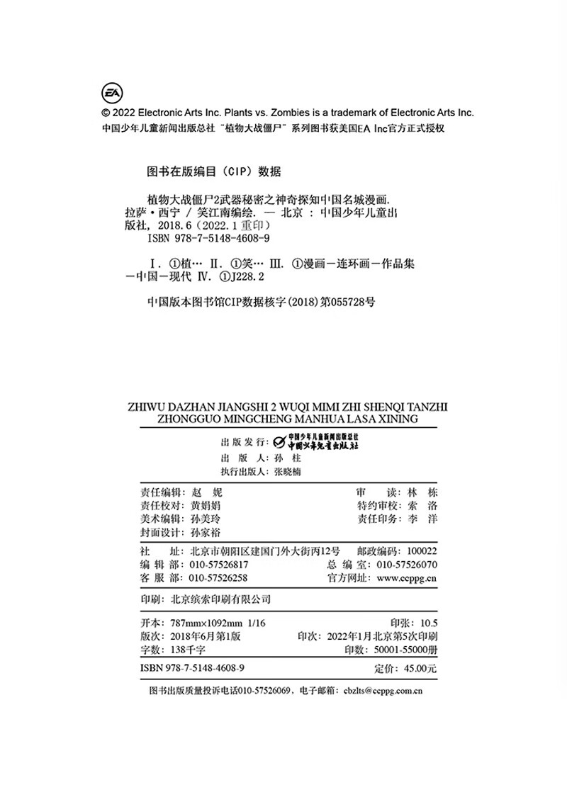 植物大战僵尸2武器秘密之神奇探知中国名城漫画·拉萨 西宁（2022年版）