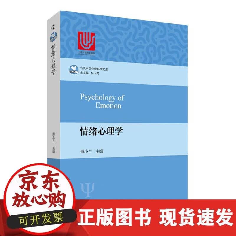 【正版现货】情绪心理
