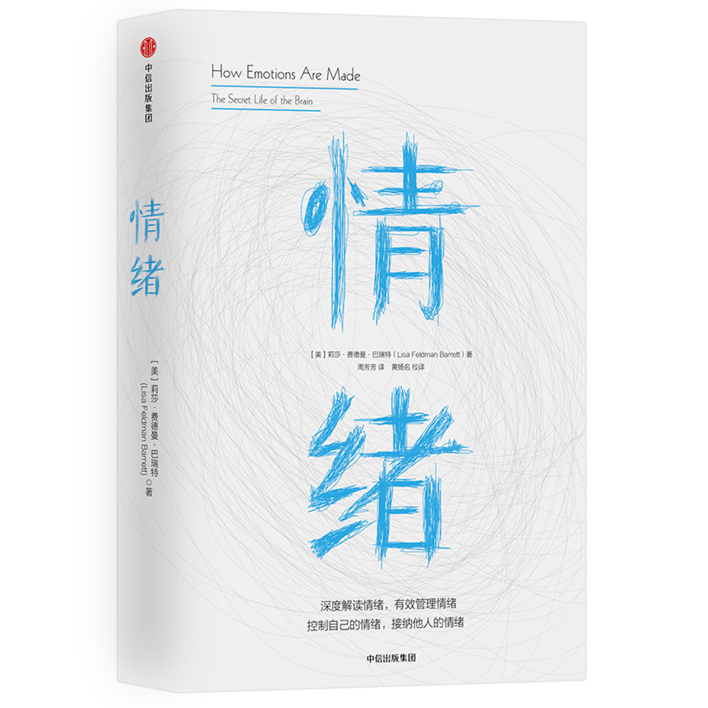 情绪 控制自己的情绪 接纳他人的情绪 中信出版社