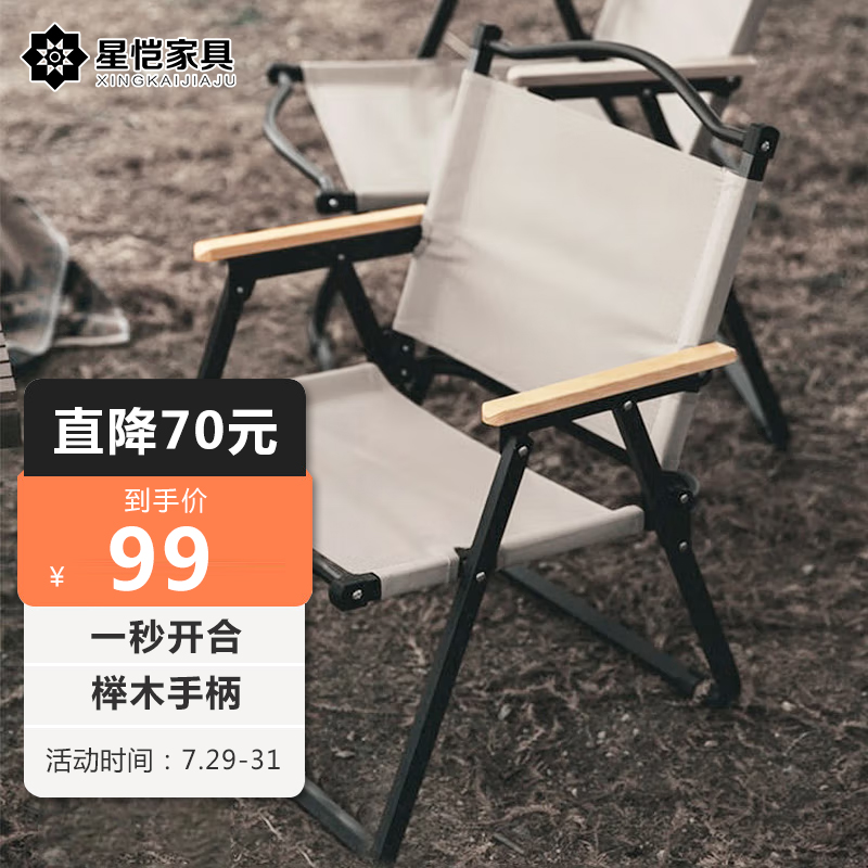 买家释疑【星恺马扎折叠椅】功能评测结果，看看买家怎么评价的