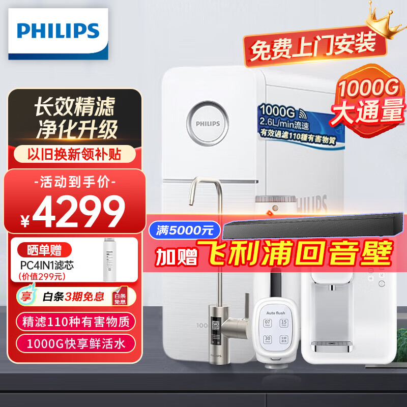 �����֣�PHILIPS�� ��ˮ������1000G��ͨ�� 5�곤ЧRO����͸����ֱ����ˮ�� ĸӤֱ�������� ˫��ˮ����ʽֱ����ˮ�� ������+ǰ�ù���+���߻�