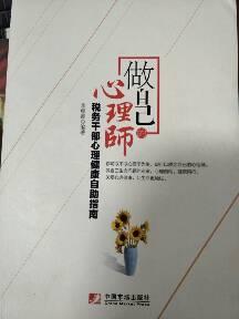 做自己的心理师【好书】