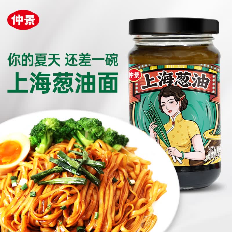 仲景 上海葱油酱230g 拌面拌粉拌菜馄饨煎蛋葱油汁调味酱料怎么样,好用不?