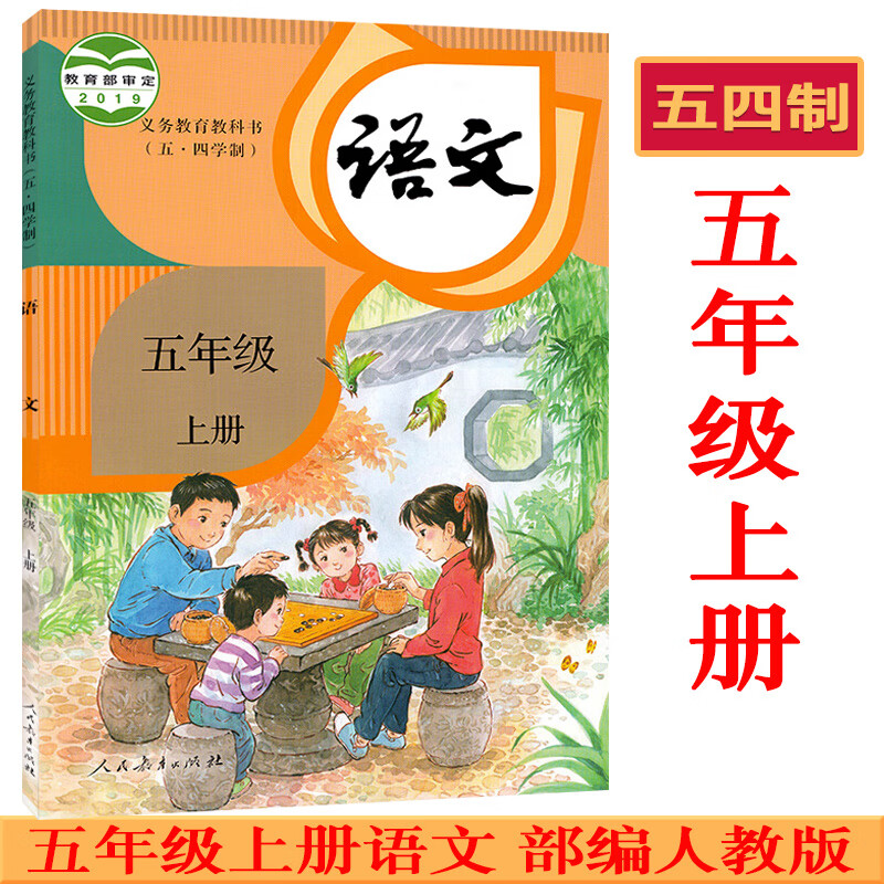 2021年秋5上五年级上册人教版部编版语