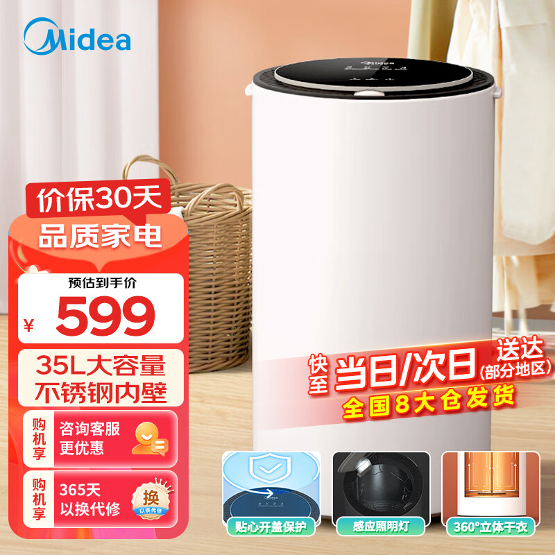 美的（Midea）干衣机家用35L大容量 智能触屏衣物烘干机 多重除菌烘衣机烘鞋机紫外线内衣内裤除菌机MH-DXW35