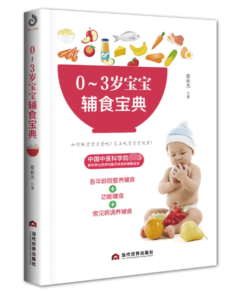 0～3岁宝宝辅食宝典