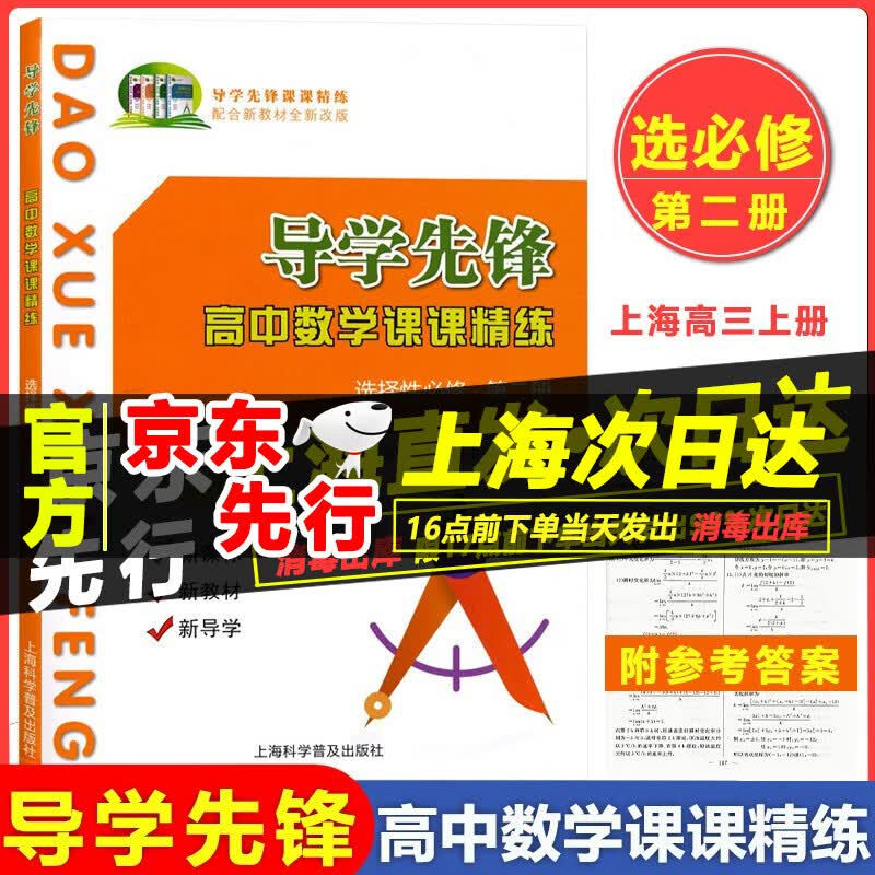 2022导学先锋高中数学课课精练 选择性必修第二册 必修2 高三年级第一学期高3上 上海高中数学同步课后练习 阶段测试 含答案 默认1