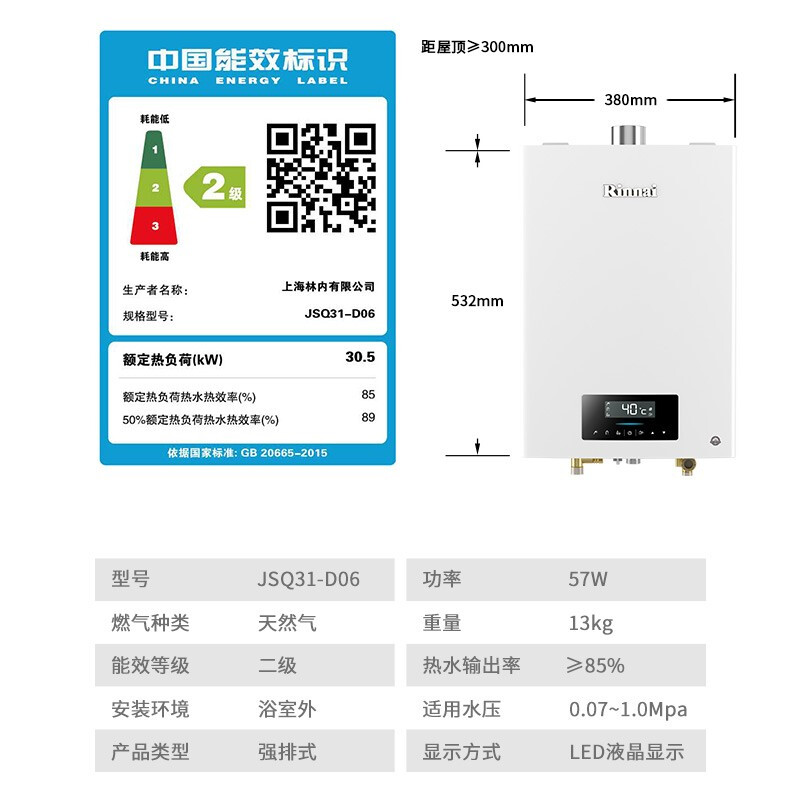 林内（Rinnai）16升 零干扰恒温 防冻 燃气热水器 天然气 RUS-16QD06 (JSQ31-D06)家电