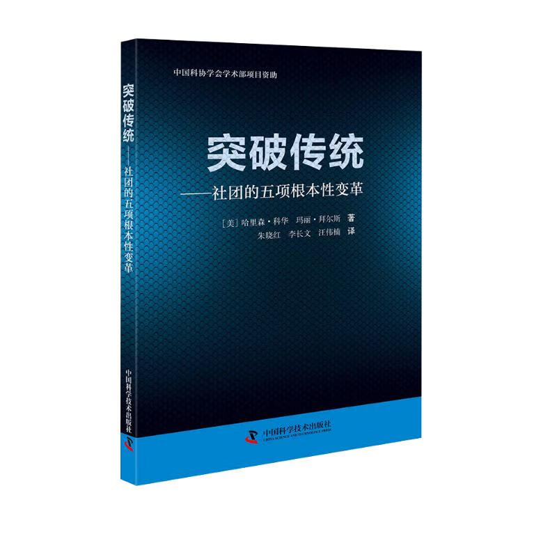 突破传统:社团的五项根本性变革