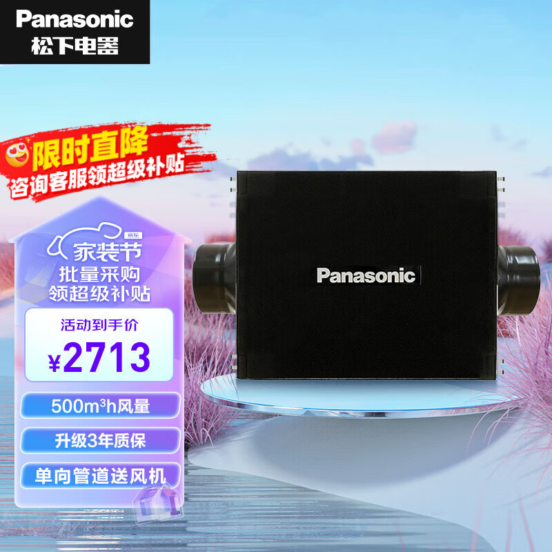 松下（Panasonic） 新风系统 单向管道进气风机 PM2.5净化新风机家用新风机换气机 500风量/FV-03NP1C属于什么档次？