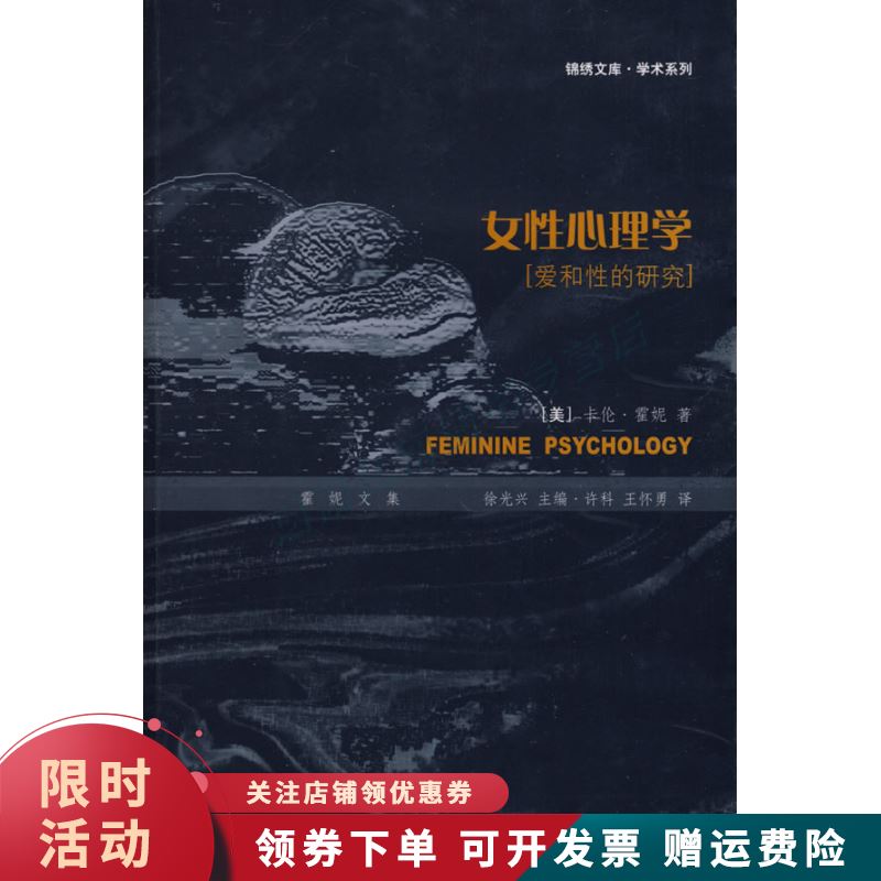 女性心理学:爱和性的研究【上新】